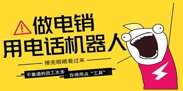 天門(mén)智能外呼電銷機(jī)器人 開(kāi)啟智生粉供應(yīng)與信息咨詢服務(wù)新篇章